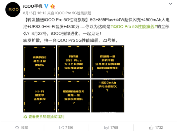 5G全速进化 iQOO Pro新品手机明日北京发布