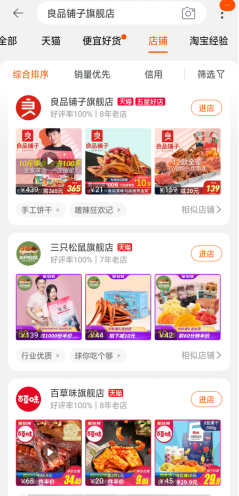 天猫认证首批“五星好店” 高端零食品牌良品铺子入选