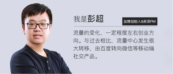 加推创始人彭超：首创智能公文包，只为持续聚焦赋能销售