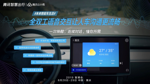 打望2019智博会，腾讯智慧出行又带来什么值得期待的新科技？