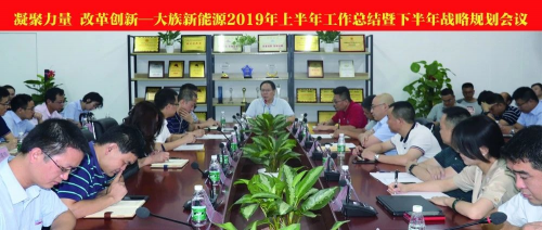 “凝聚力量，改革创新” 大族激光新能源2019年中期会议圆满举行