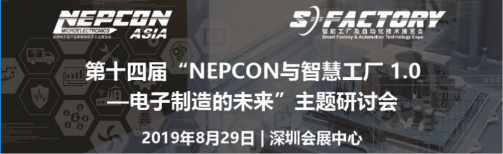 划重点！NEPCON ASIA电子展打造电子制造产业链聚集地