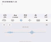 ​灵云语音识别：用AI赋予产品智能“双耳”