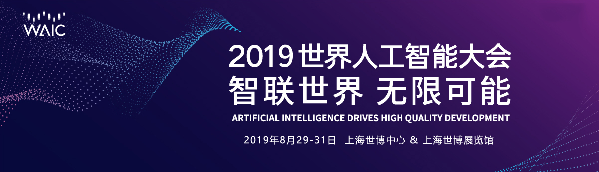 AI永无止境 赛为智能邀您打卡世界人工智能大会