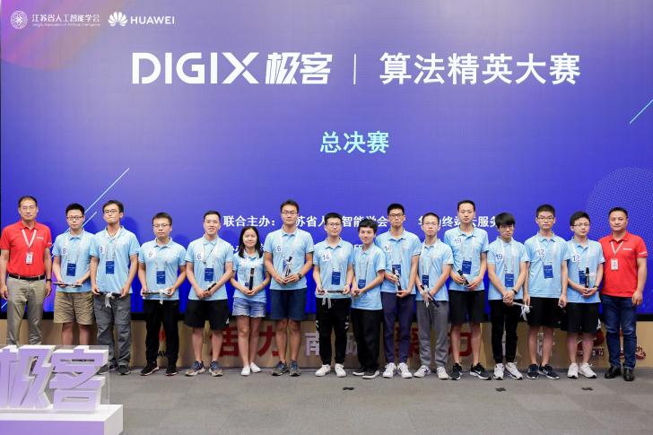 赋能校园AI开发者 华为DigiX极客校园人工智能双赛在南京落幕