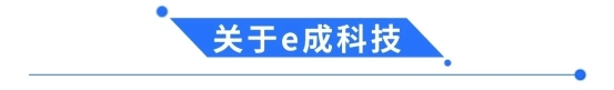 e成科技联手中联重科，助力人力资本数字化升级