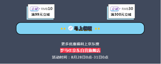 罗马仕开学季 京东自营旗舰店爆款限时直降