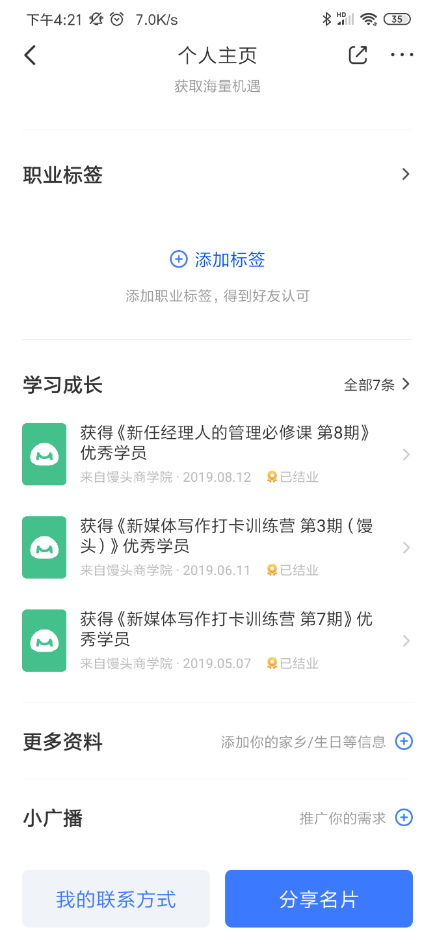 与其晒加班 不如晒学习徽章 脉脉联合多家知识付费机构推出新功能