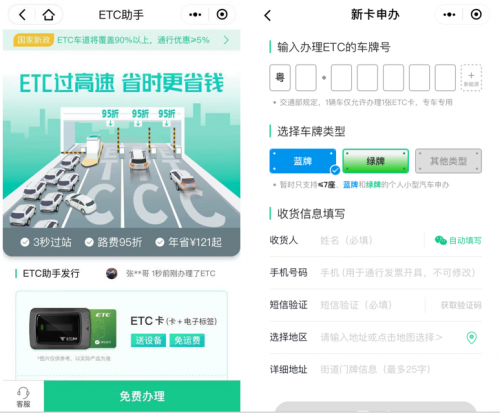 办ETC不用再开银行卡？ETC助手支持微信支付先通行后扣费