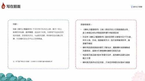 哪吒特效风靡引众明星参与 海马云大数据发布《哪吒》抖音传播报告