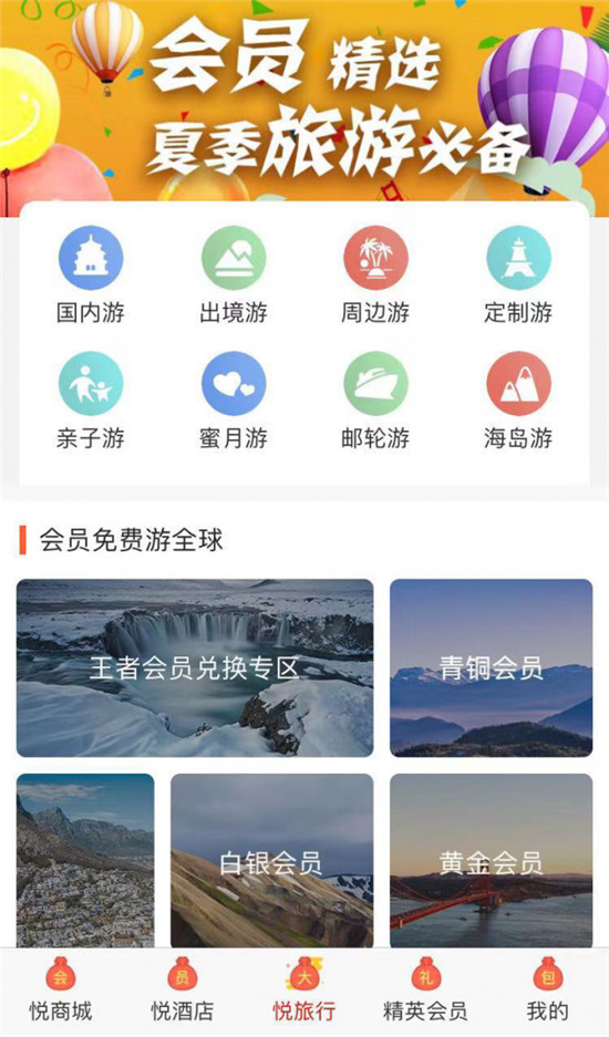 半夜排队去Costco抢购？悦旅会APP能给你的更多