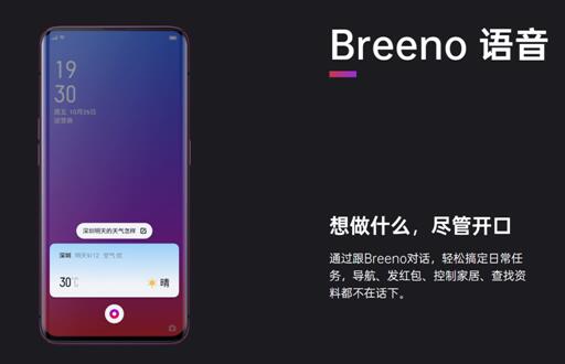 Breeno语音可召唤微软小冰，OPPO开放平台正在
赋能开发者