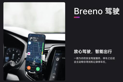 Breeno语音可召唤微软小冰，OPPO开放平台正在
赋能开发者