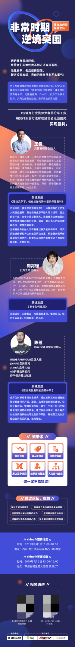 非常时期·逆境突围，光猪圈健身西安苏州推重磅会议，助加盟盈利