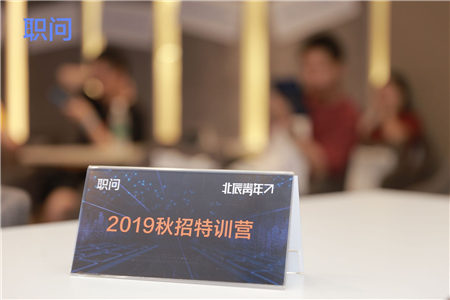 深圳秋招特训营火热开启：洞察2019秋招风云，跑赢求职“马拉松”