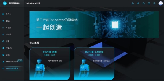 云译客V2.0全面升级 解锁不一样的“Twinslator”