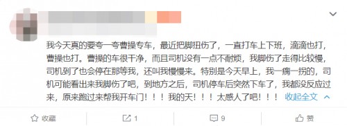 最是善意暖人心 曹操出行司机频频被点赞