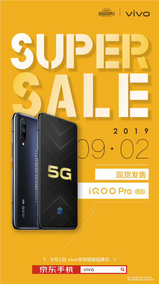 全场至高优惠1000元！iQOO Pro 5G锁定京东王牌超品