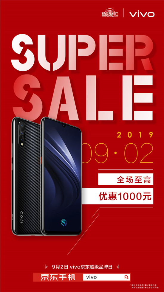 全场至高优惠1000元！iQOO Pro 5G锁定京东王牌超品