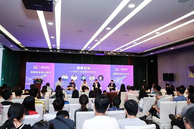 维择科技吴中出席2019世界人工智能大会未来科技论坛