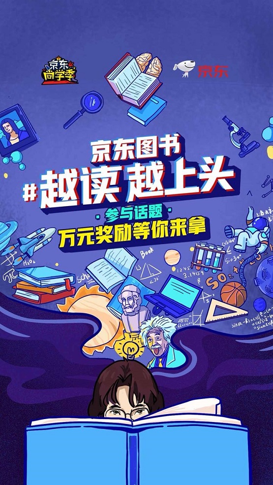 嗨翻开学季，京东图书抖音挑战赛等你来点赞！