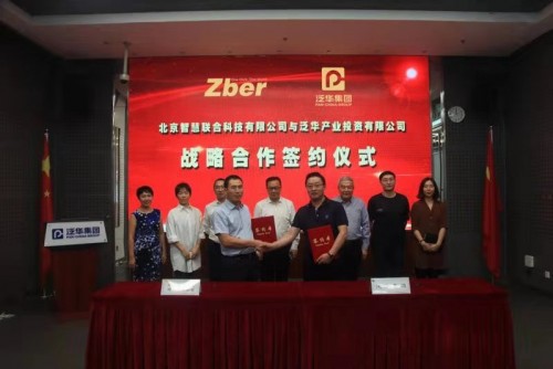 Zber携手泛华集团跨界助力城市新动能