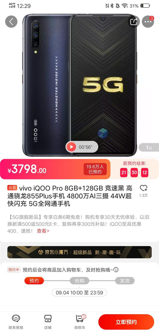 超级战报 iQOO Pro全平台销售额破2亿