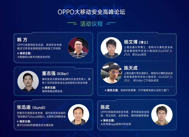 OPPO揭晓OGeek网络安全挑战赛决赛名单，极客争霸一触即发