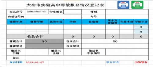 勤哲Excel服务器做学校管理系统