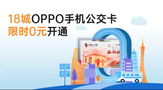 OPPO Pay携手中国银联，全国10000+家超市满99元立减20元