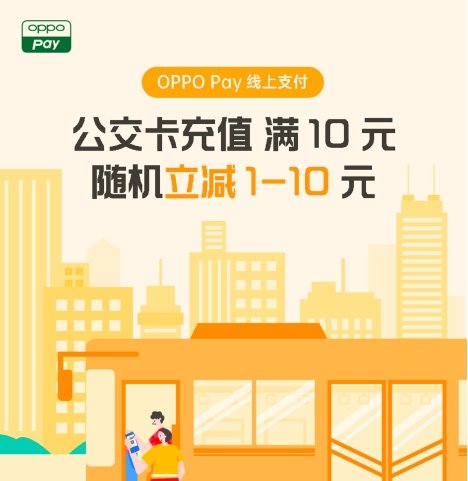 OPPO Pay携手中国银联，全国10000+家超市满99元立减20元