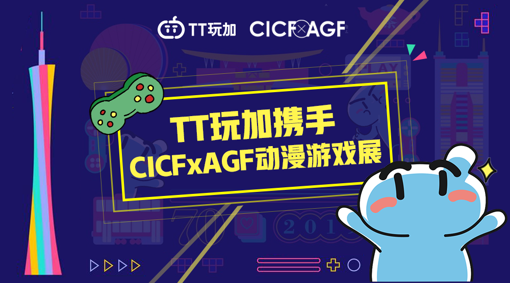 TT玩加首次亮相广州CICF动漫游戏展