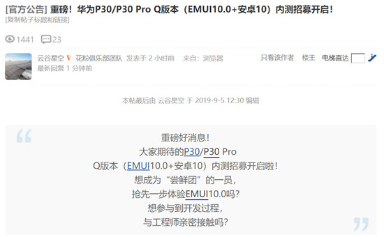 持续升级才叫爽，EMUI10完美接棒，P30系列抢先开启升级招募