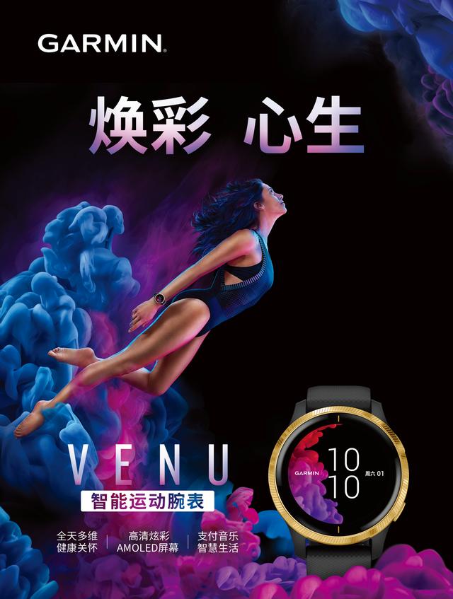 焕彩，心生 Garmin Venu亮相柏林IFA展