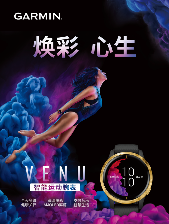 Garmin新品来袭,Venu亮相柏林IFA展