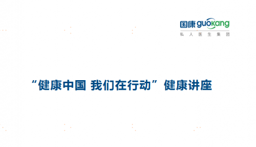 《健康中国，国康在行动》系列健康活动之走进华润信托