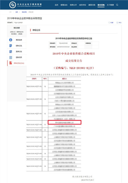 浩辰CAD等国产软件中标2019年中央企业软件联合采购