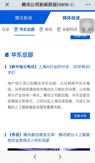 来自慧科讯业的一份高颜值新闻简报是啥样的