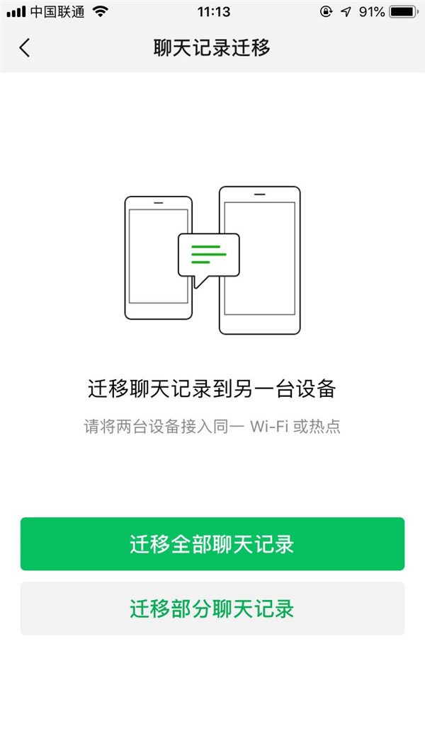 微信聊天记录迁移？数据丢失这样做！