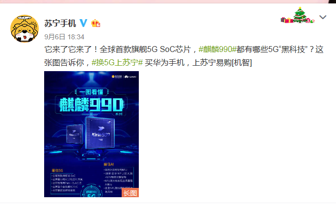华为发布麒麟990系列 搭载Mate 30首发或将上线苏宁