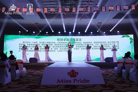 英国贵族牙膏Miss Pride携手地球小姐，新品发布会圆满举行