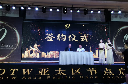 区块链王牌项目——OTW2019年节点启动大会隆重举行