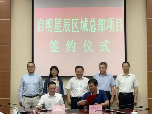 启明星辰集团与合肥国家高新技术产业开发区签署战略合作协议