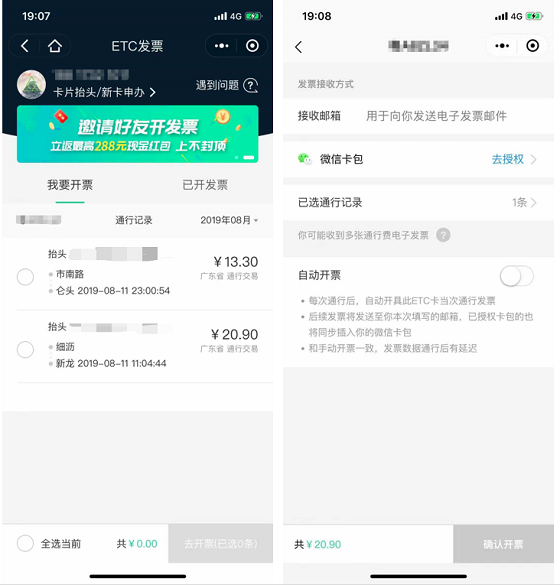 ETC发票怎么开？微信ETC助手一键开具高速通行费电子发票