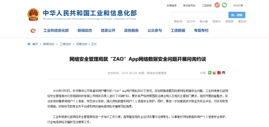 有得卖深排“隐私雷”避免前车之鉴“ZAO事件”