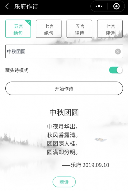 华为云AI作诗小程序“乐府”，邀你吟诗弄月话中秋