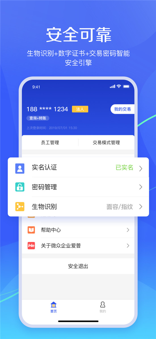 微众企业爱普APP上线，打造全新企业金融服务应用