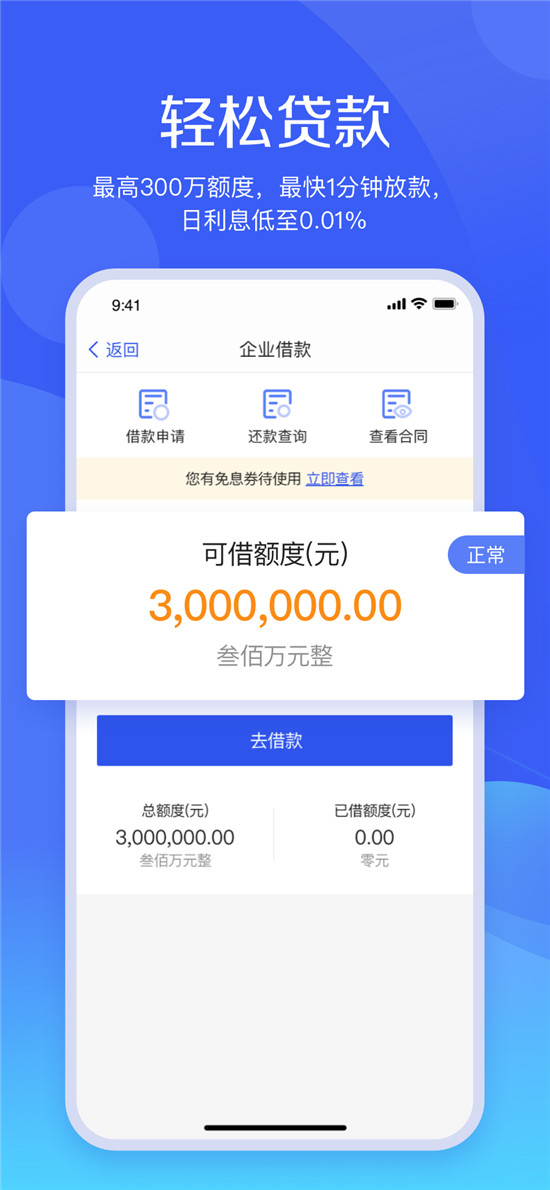 微众企业爱普APP上线，打造全新企业金融服务应用