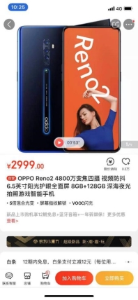 OPPO Reno2正式开售，影像实力全面升级，视频超级防抖成亮点