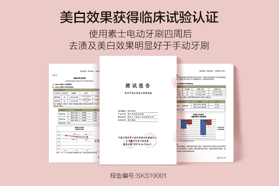 在家就能美白牙齿｜ 素士成为国内首款通过【专业临床美白实验认证】的电动牙刷